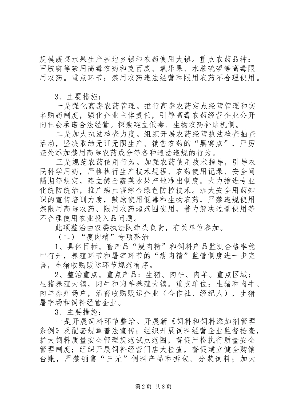 农委质量专项整治方案_第2页