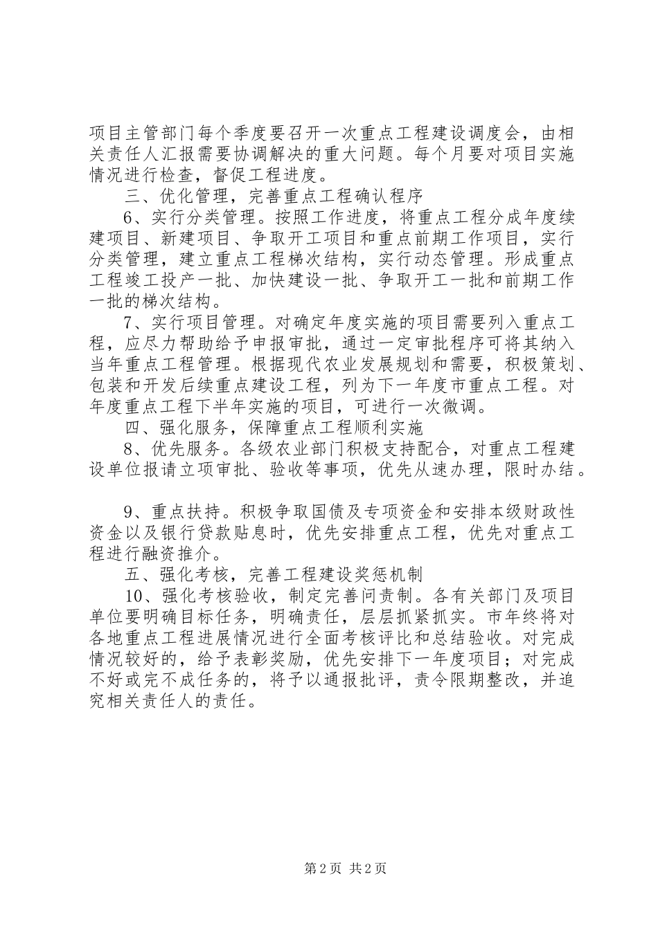 农委种植业建设意见_第2页