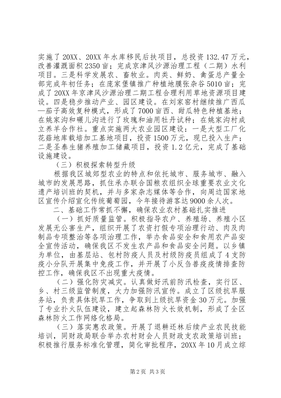 农委主任述职述廉报告_第2页