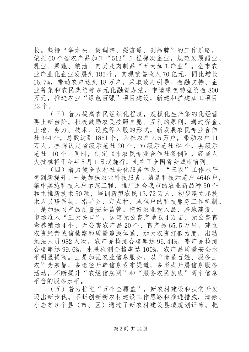 农委主任在农业发展会致辞_第2页