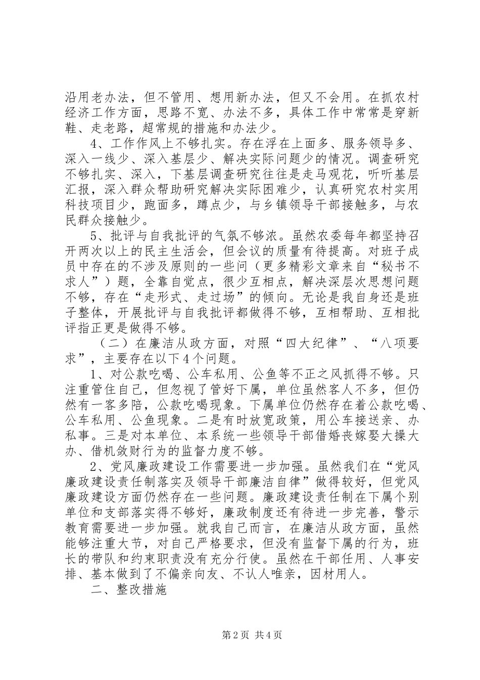 农委主任专项述职报告_第2页