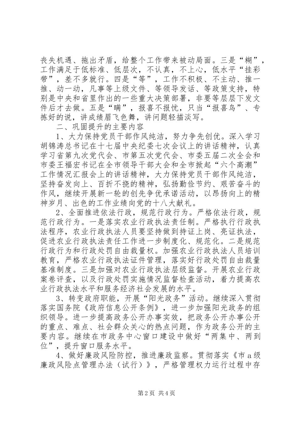 农委作风整顿工作方案_第2页