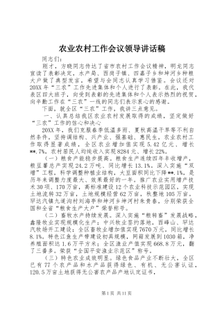 农业农村工作会议领导致辞稿