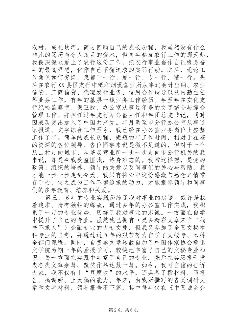 农行办公室副主任竞聘演讲稿竞聘成功_第2页