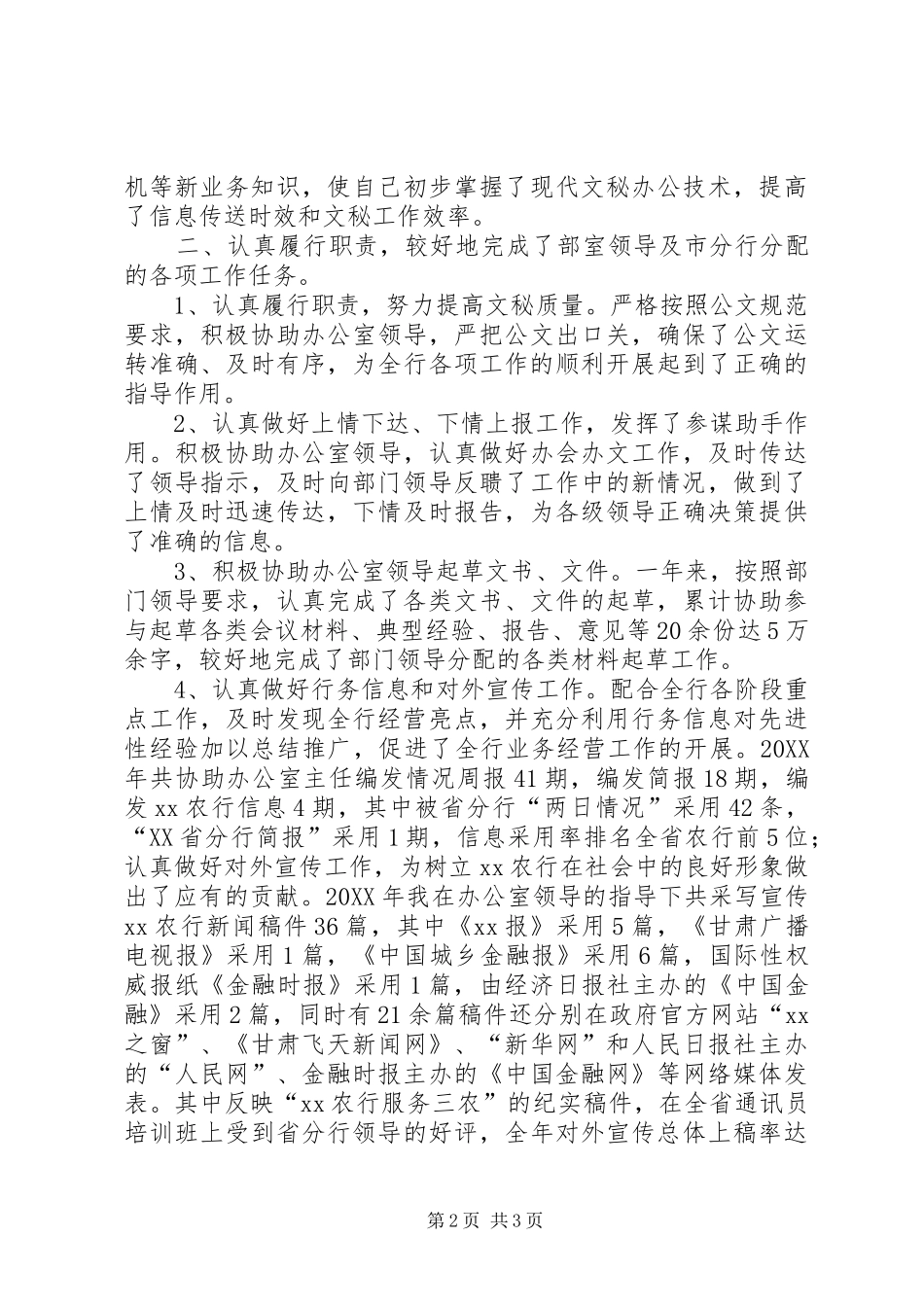 农行办公室工作总结及工作安排_第2页