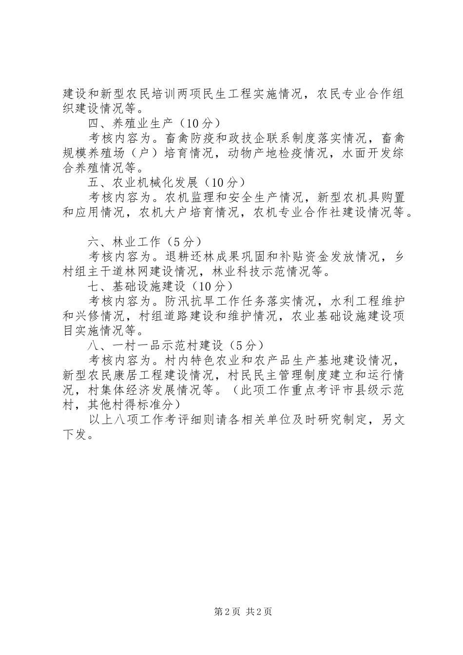 农业农村工作考评办法_第2页