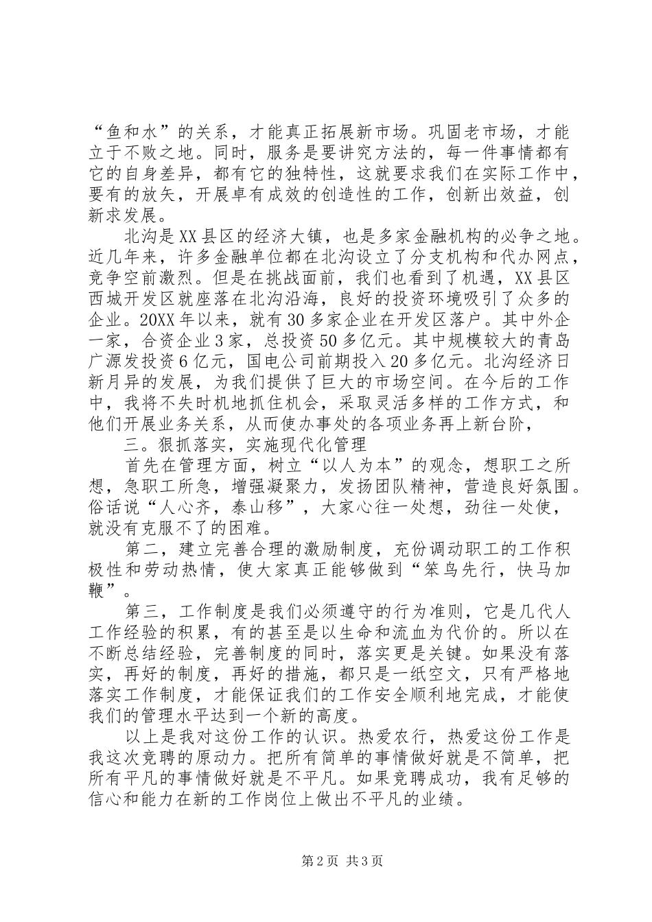 农行办事处副主任竞聘演讲_第2页