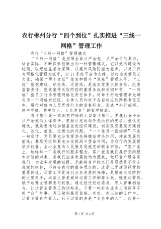 农行郴州分行四个到位扎实推进三线一网格管理工作
