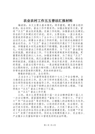 农业农村工作五五普法汇报材料