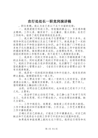 农行处处长一职竞岗演讲稿
