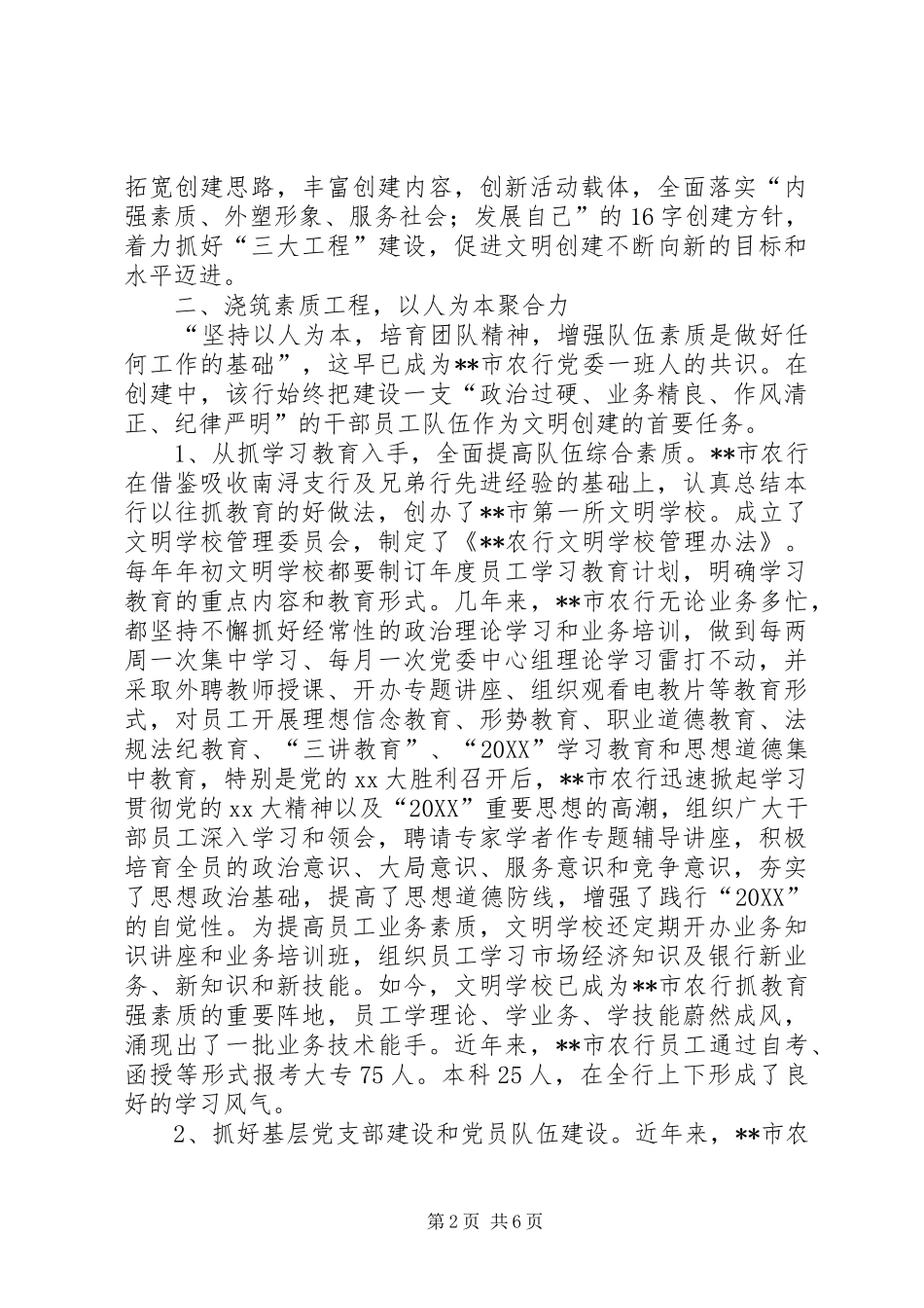 农行创建文明单位工作总结_第2页