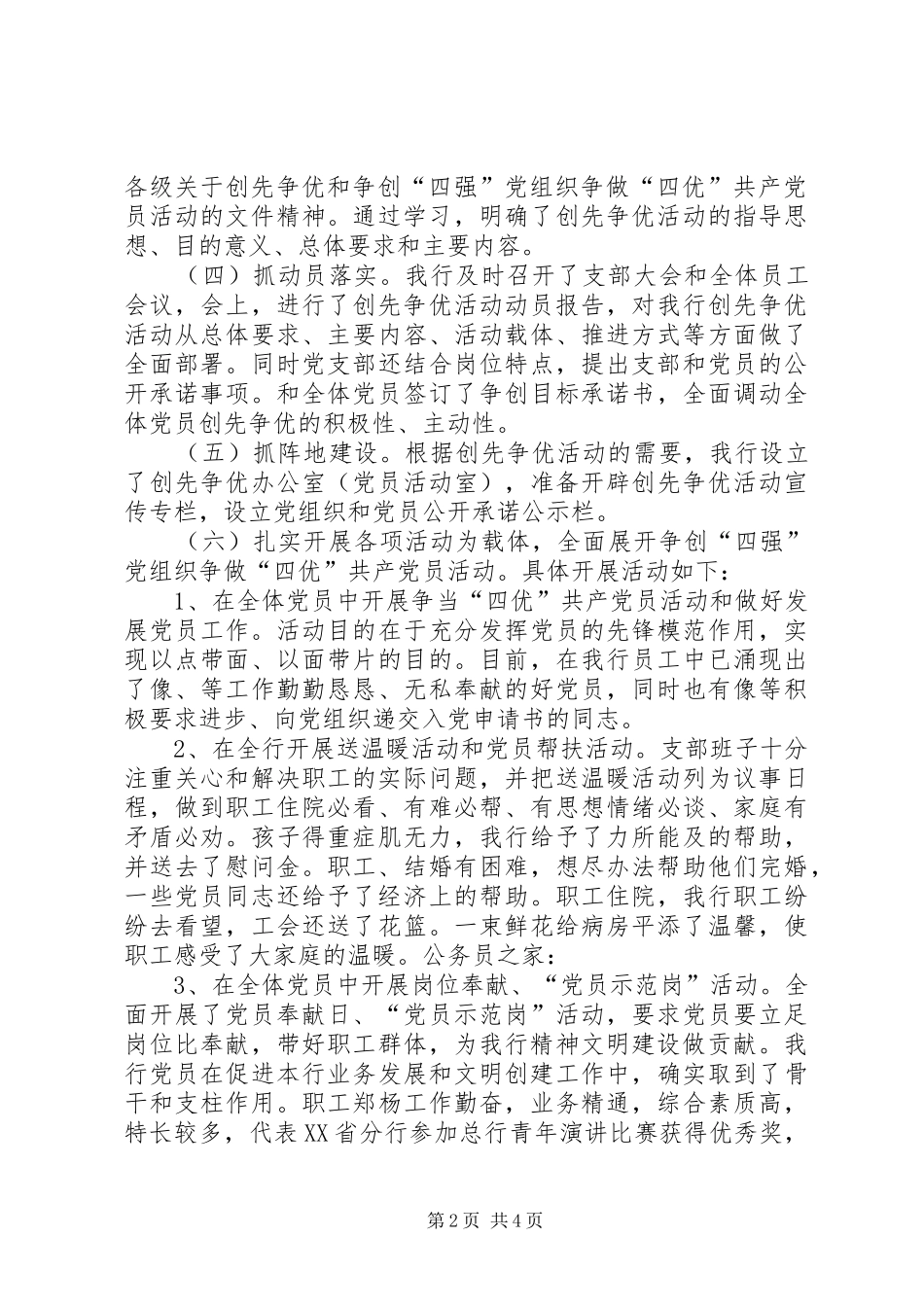 农行创先争优党建活动材料_第2页