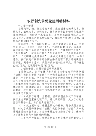 农行创先争优党建活动材料