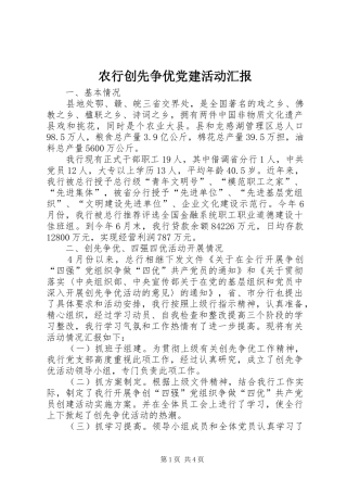 农行创先争优党建活动汇报