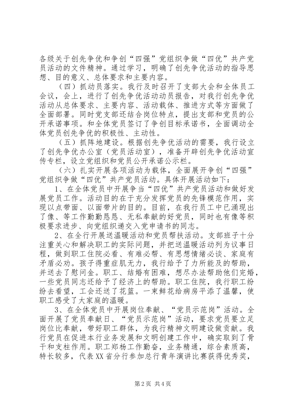 农行创先争优活动汇报_第2页