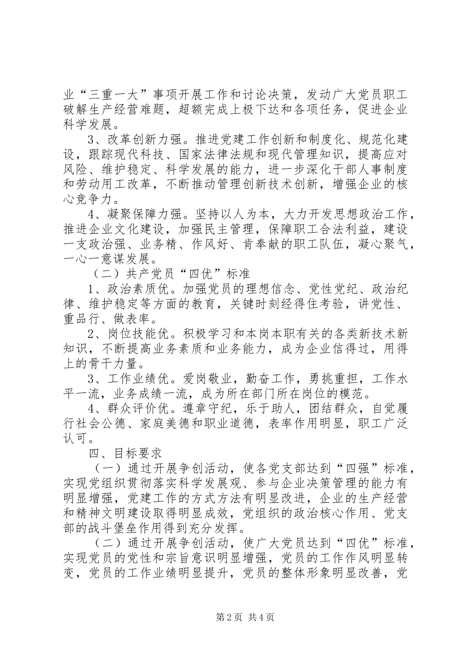 农行创先争优四强四优活动汇报材料_第2页