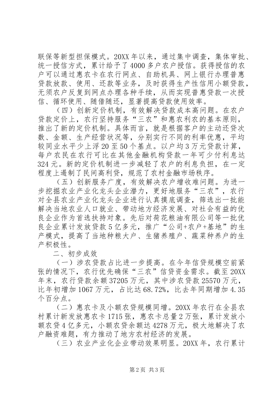 农行发展三农产业经验交流_第2页