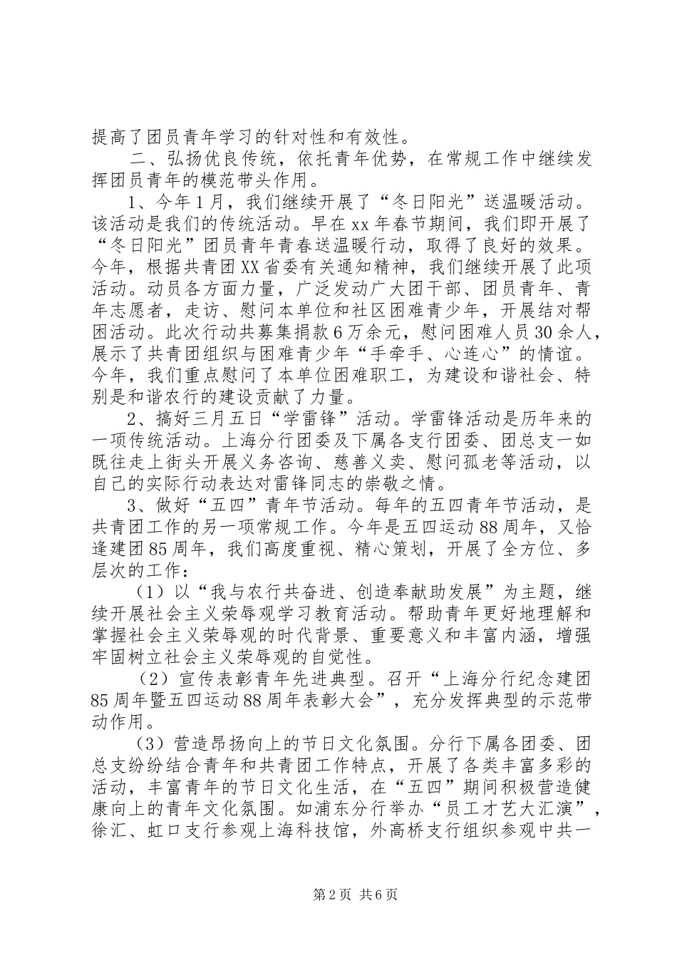 农行分行共青团和青年工作总结_第2页