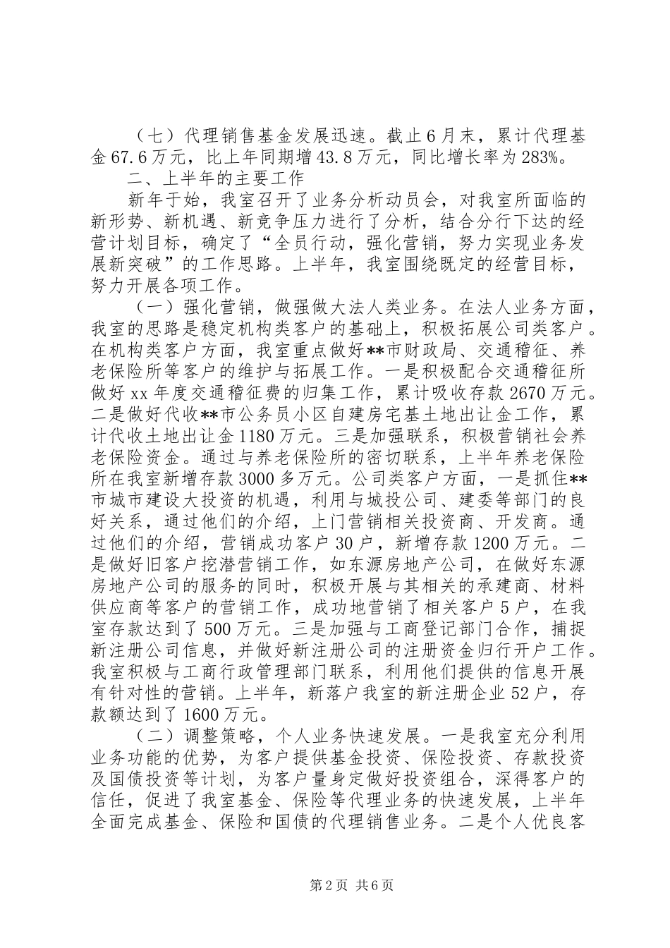 农行分行营业室上半年工作总结总结_第2页