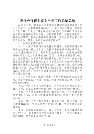 农行分行营业室上半年工作总结总结