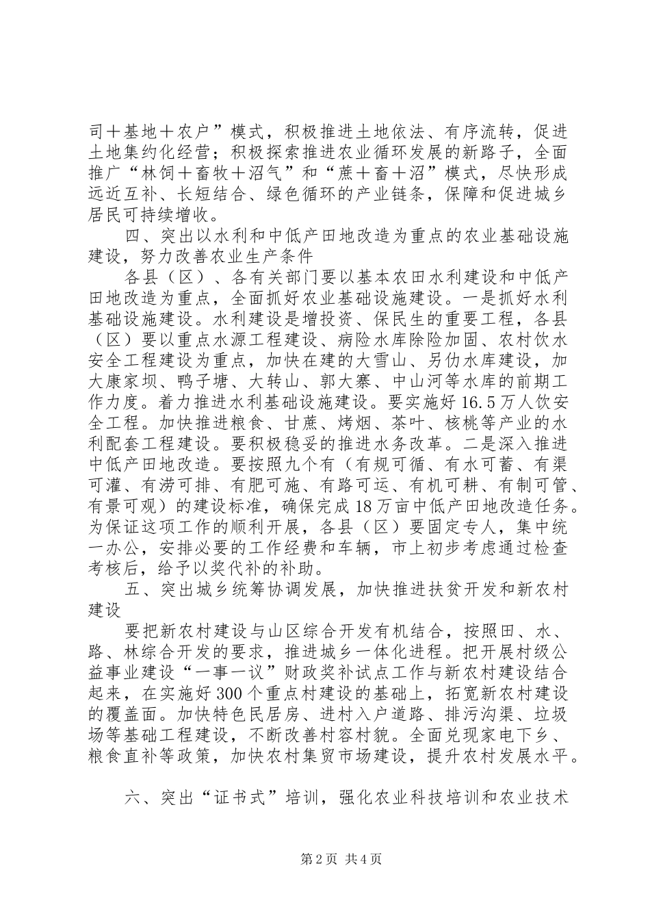 农业农村规划总结领导致辞_第2页