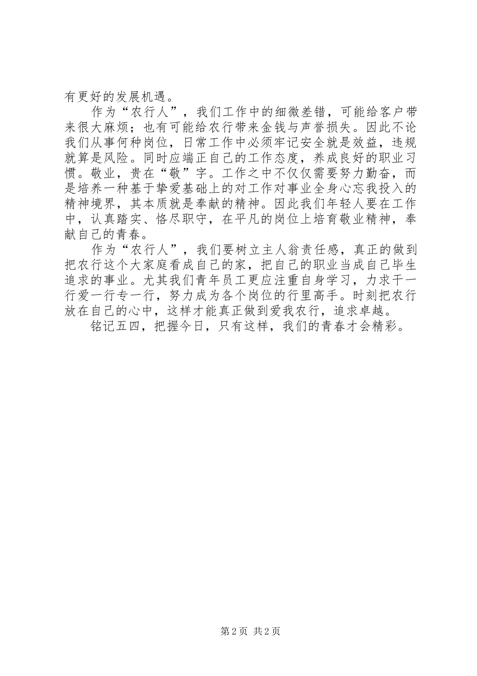 农行服务演讲稿_第2页