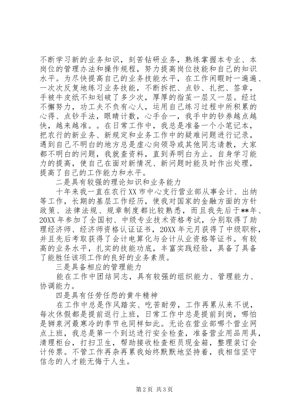 农行副科级岗位竞聘演讲稿_第2页