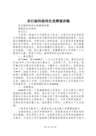 农行副科级岗位竞聘演讲稿