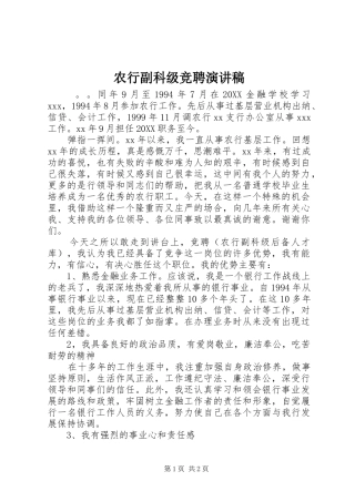 农行副科级竞聘演讲稿