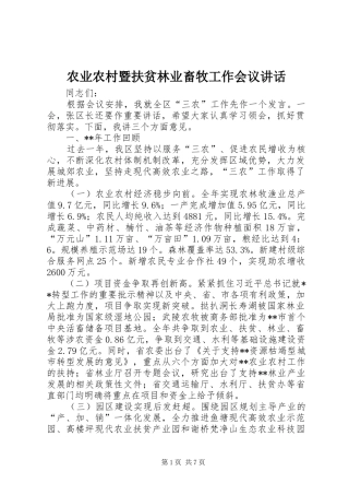 农业农村暨扶贫林业畜牧工作会议致辞