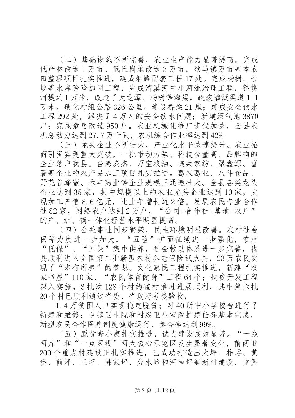 农业农村暨脱贫奔小康大会县长致辞_第2页