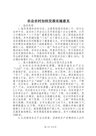 农业农村加快发展实施意见