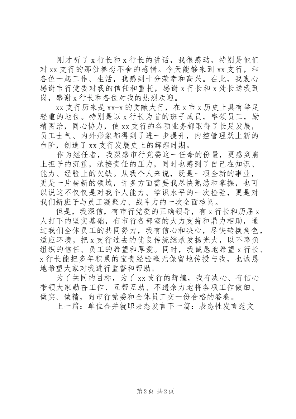 农行副行长任职表态性讲话稿_第2页