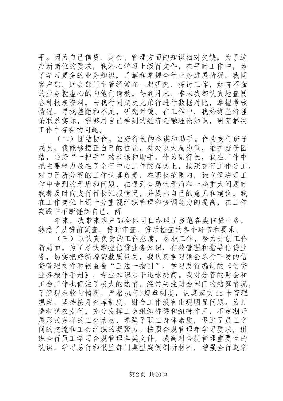 农行副行长述职报告_第2页