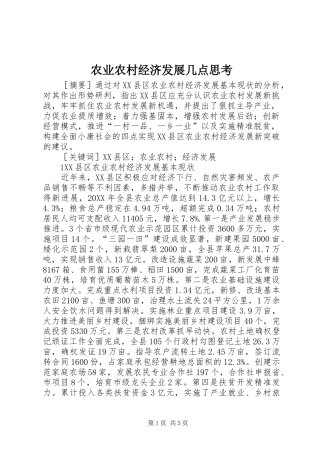 农业农村经济发展几点思考