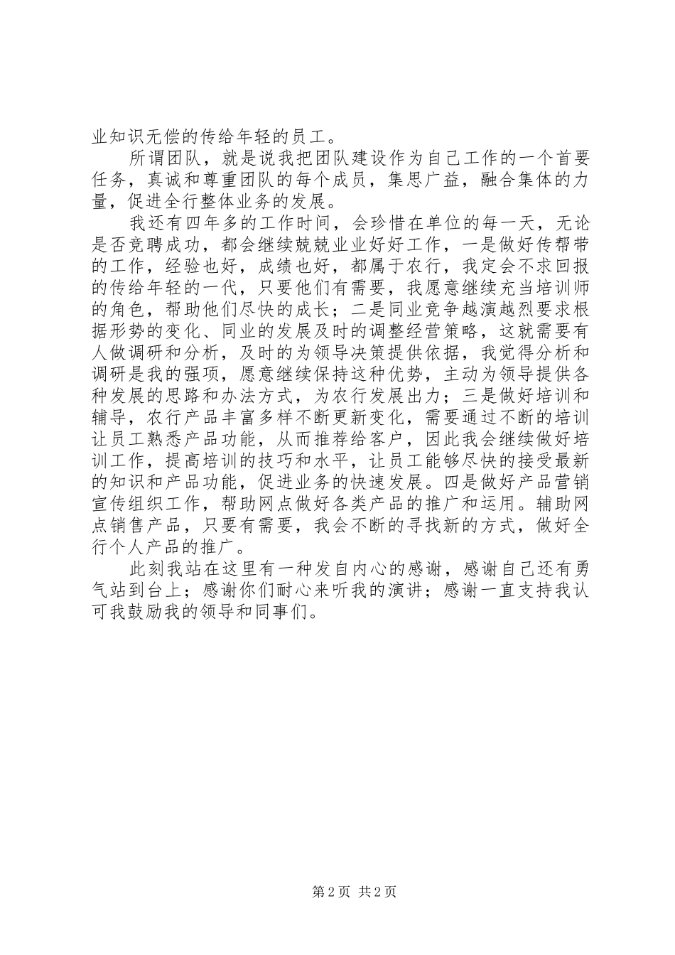 农行高级专员竞聘演讲报告_第2页