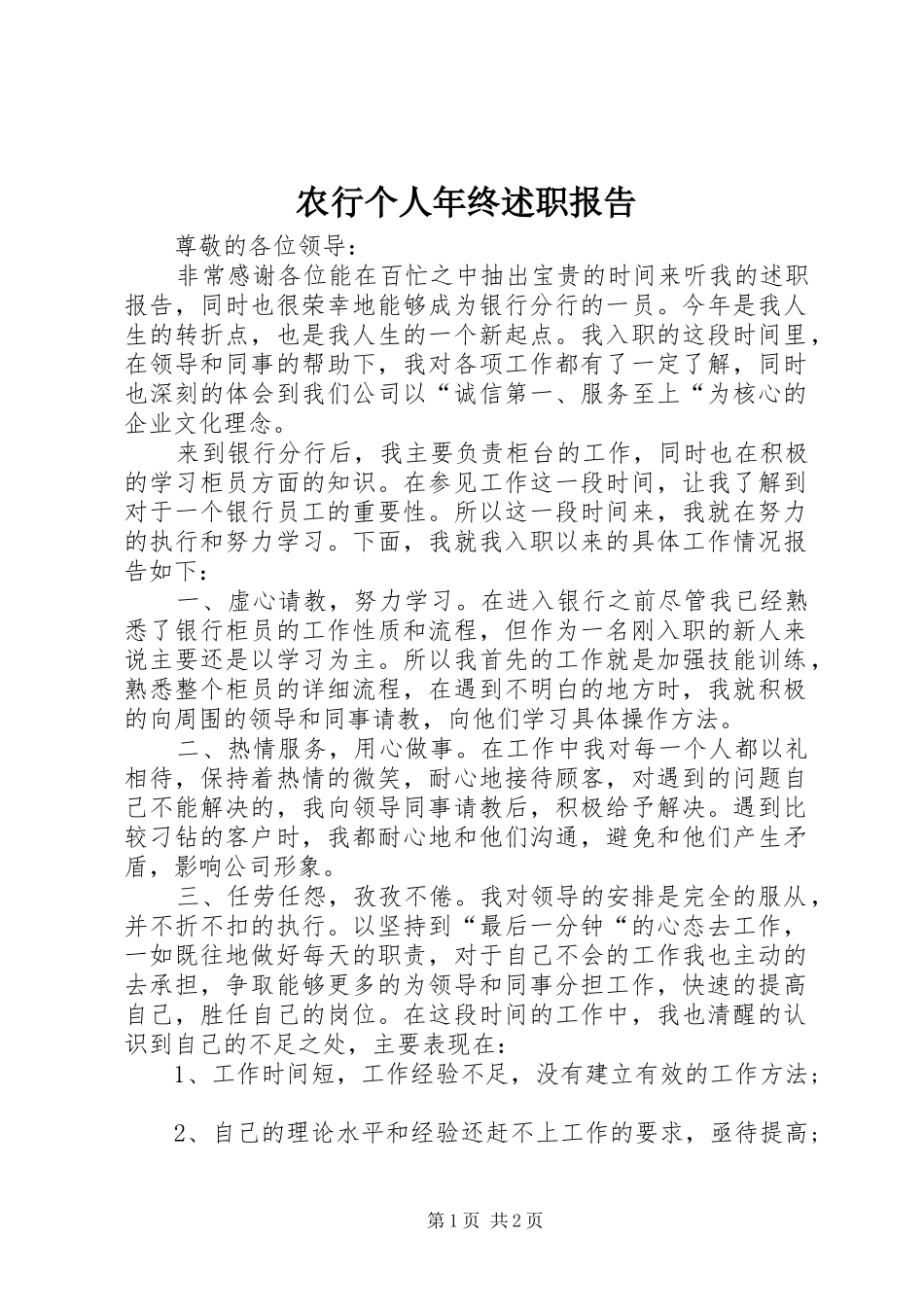 农行个人年终述职报告_第1页