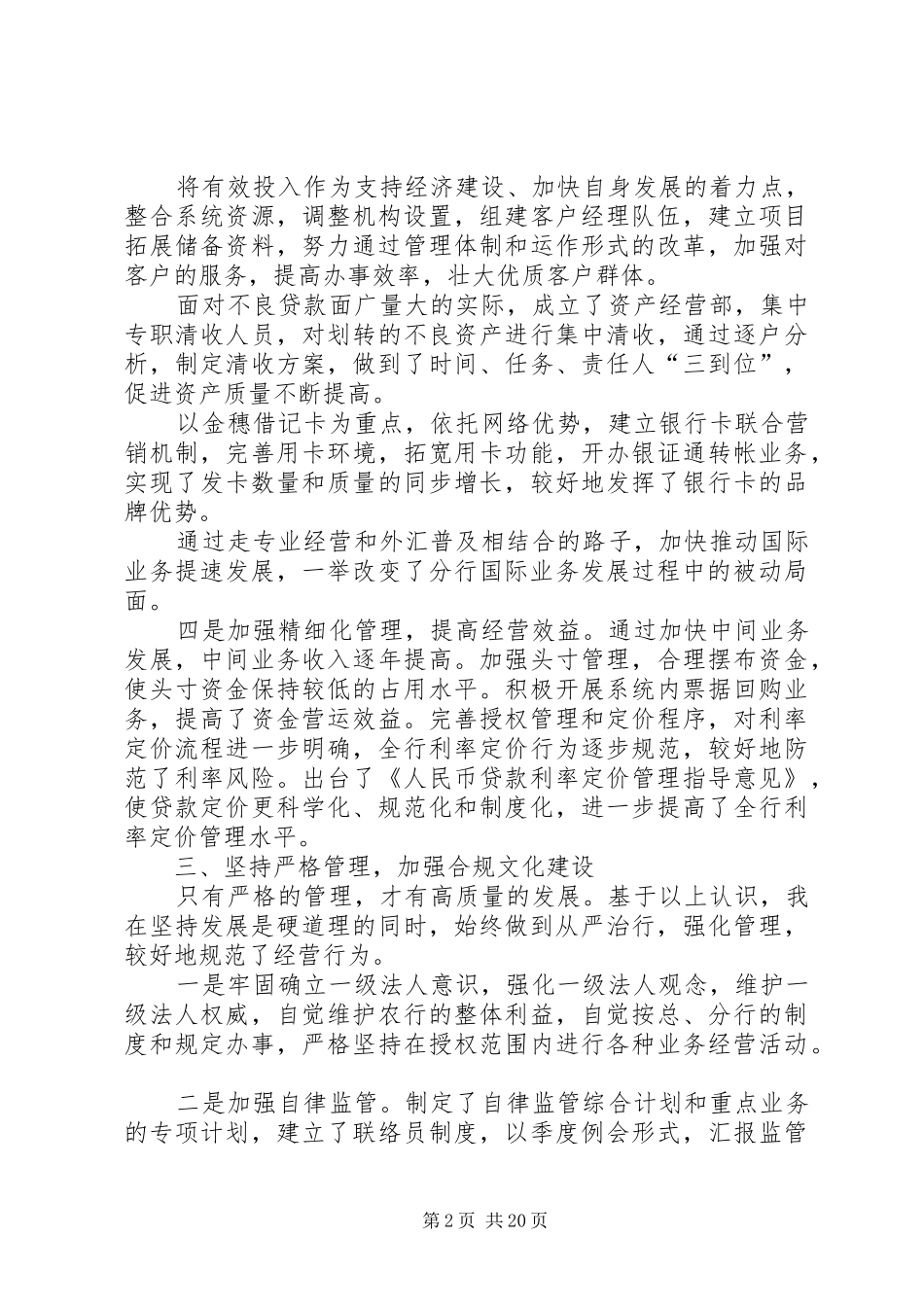 农行个人述职报告_第2页