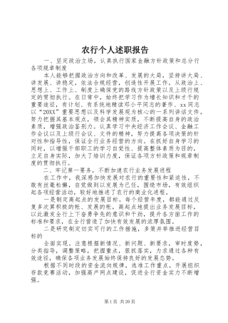 农行个人述职报告