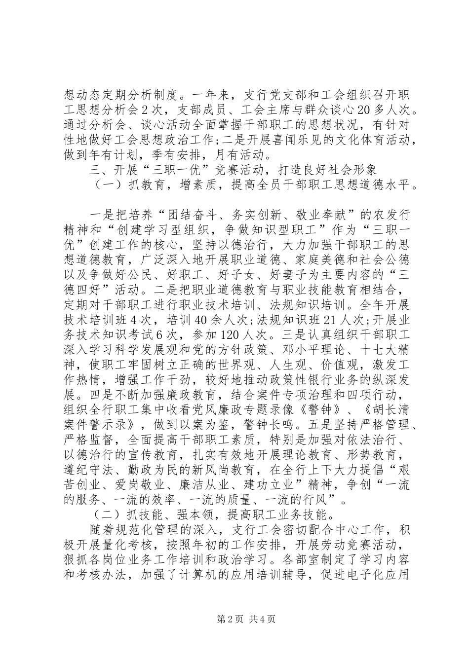 农行工会工作情况经验交流材料_第2页