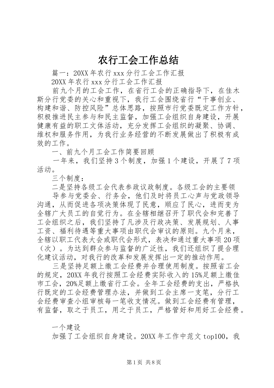 农行工会工作总结_第1页