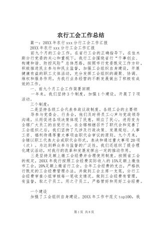 农行工会工作总结