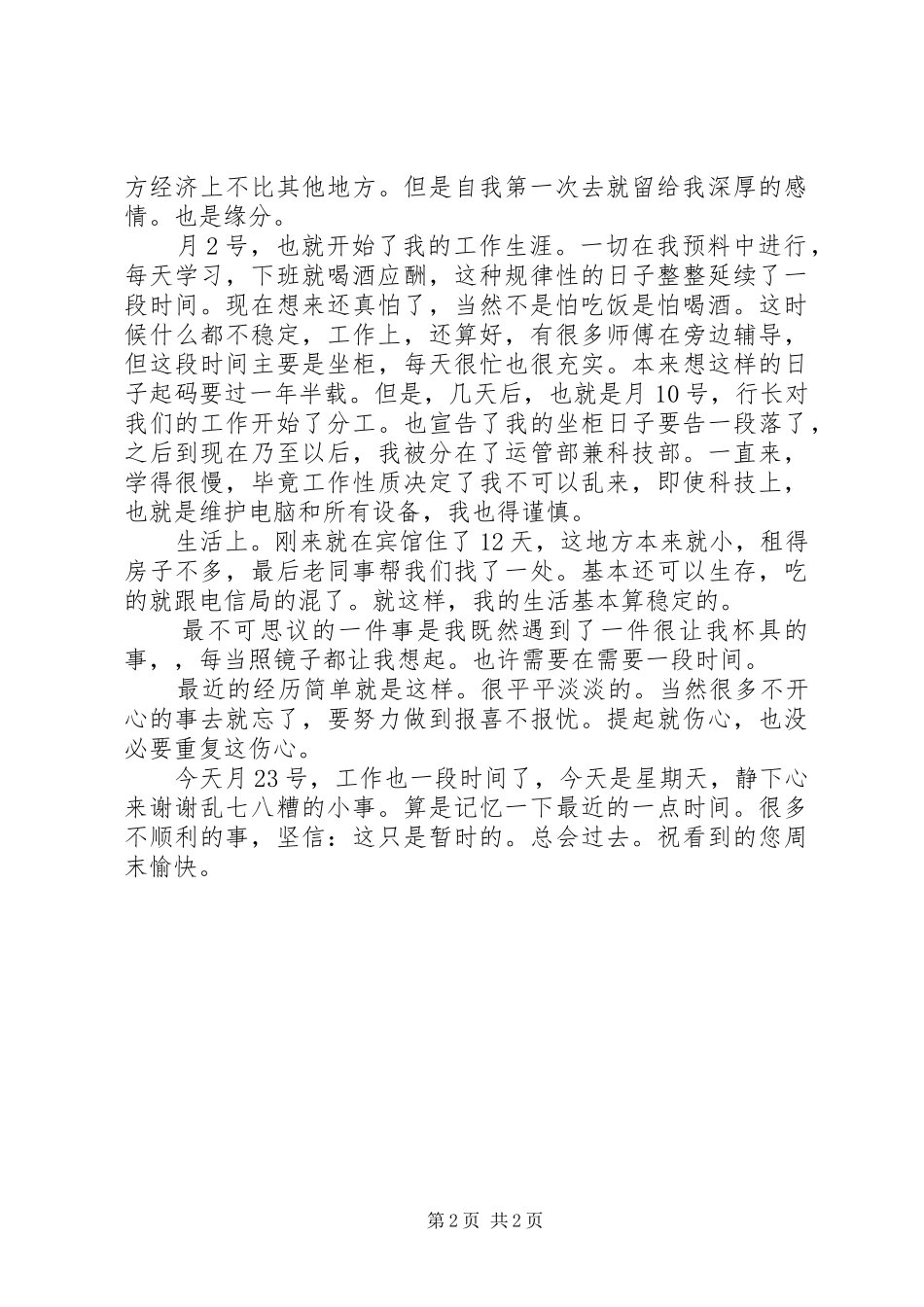 农行工作年度个人工作报告_第2页