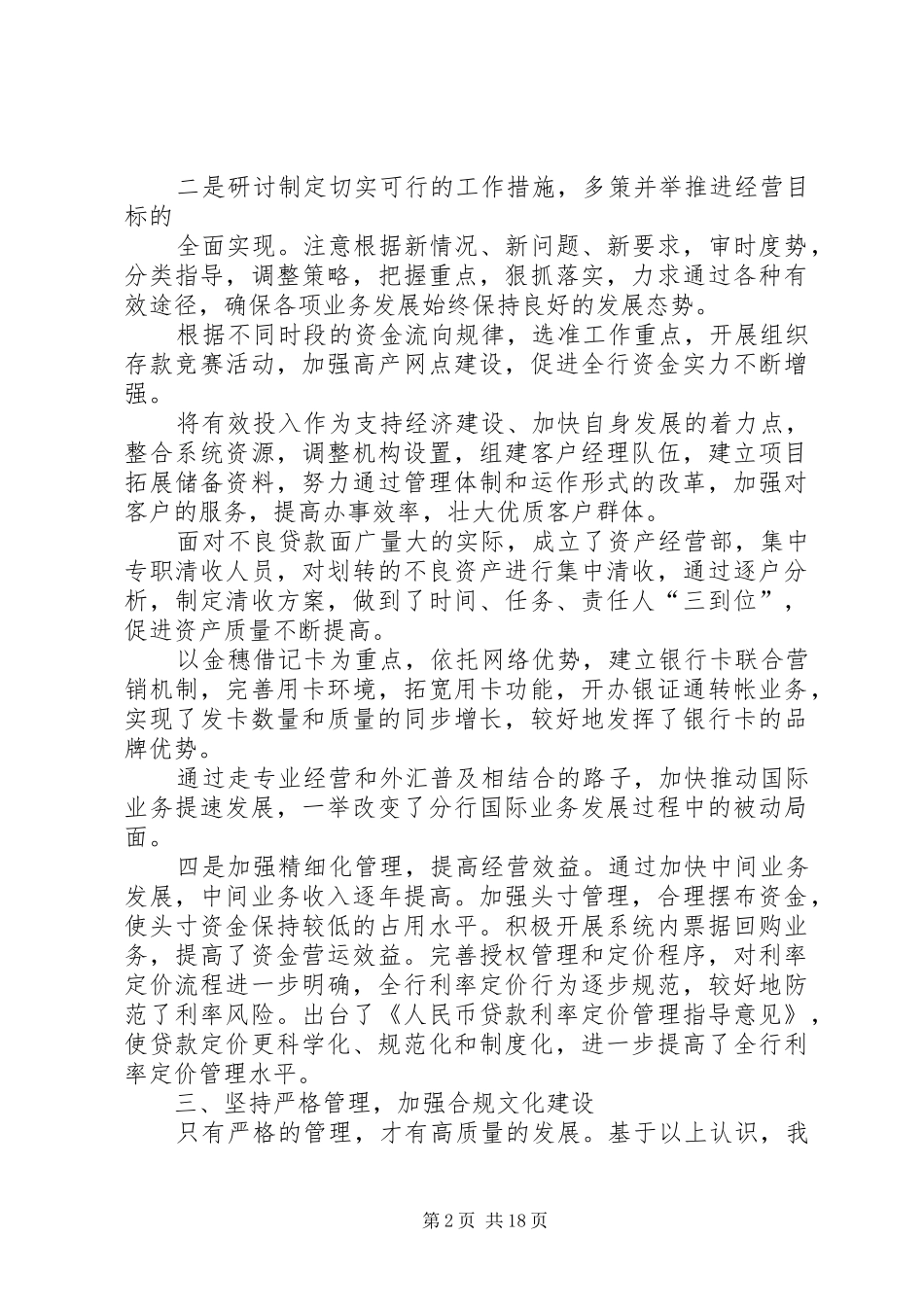 农行工作人员述职报告_第2页