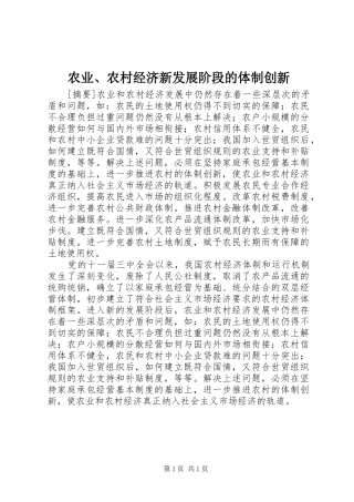 农业农村经济新发展阶段的体制创新