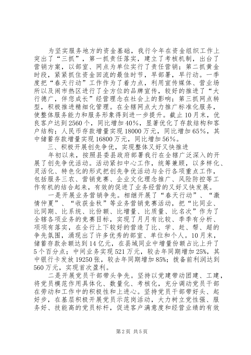 农行工作总结范文_第2页