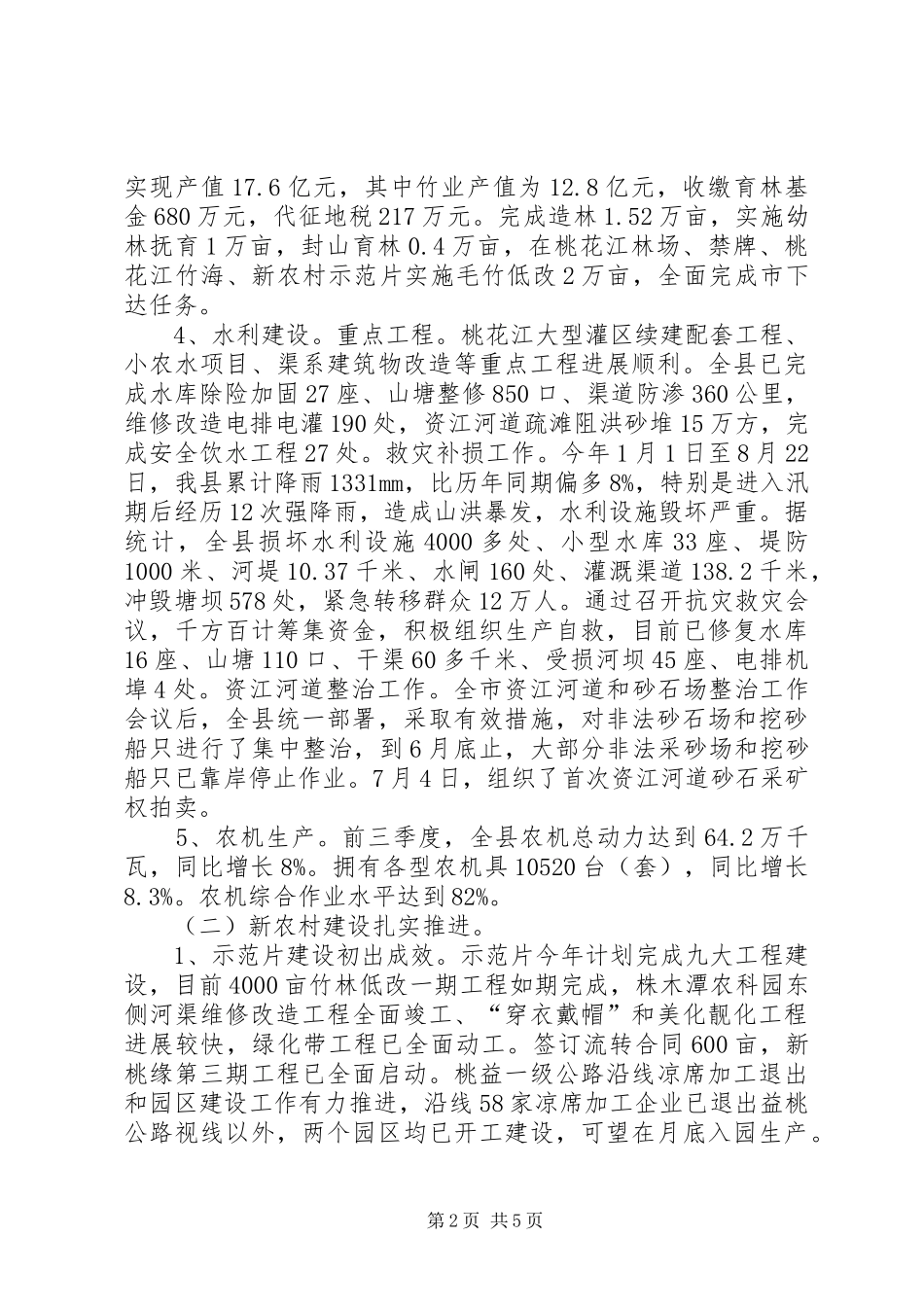 农业农村经济形势季度分析报告_第2页