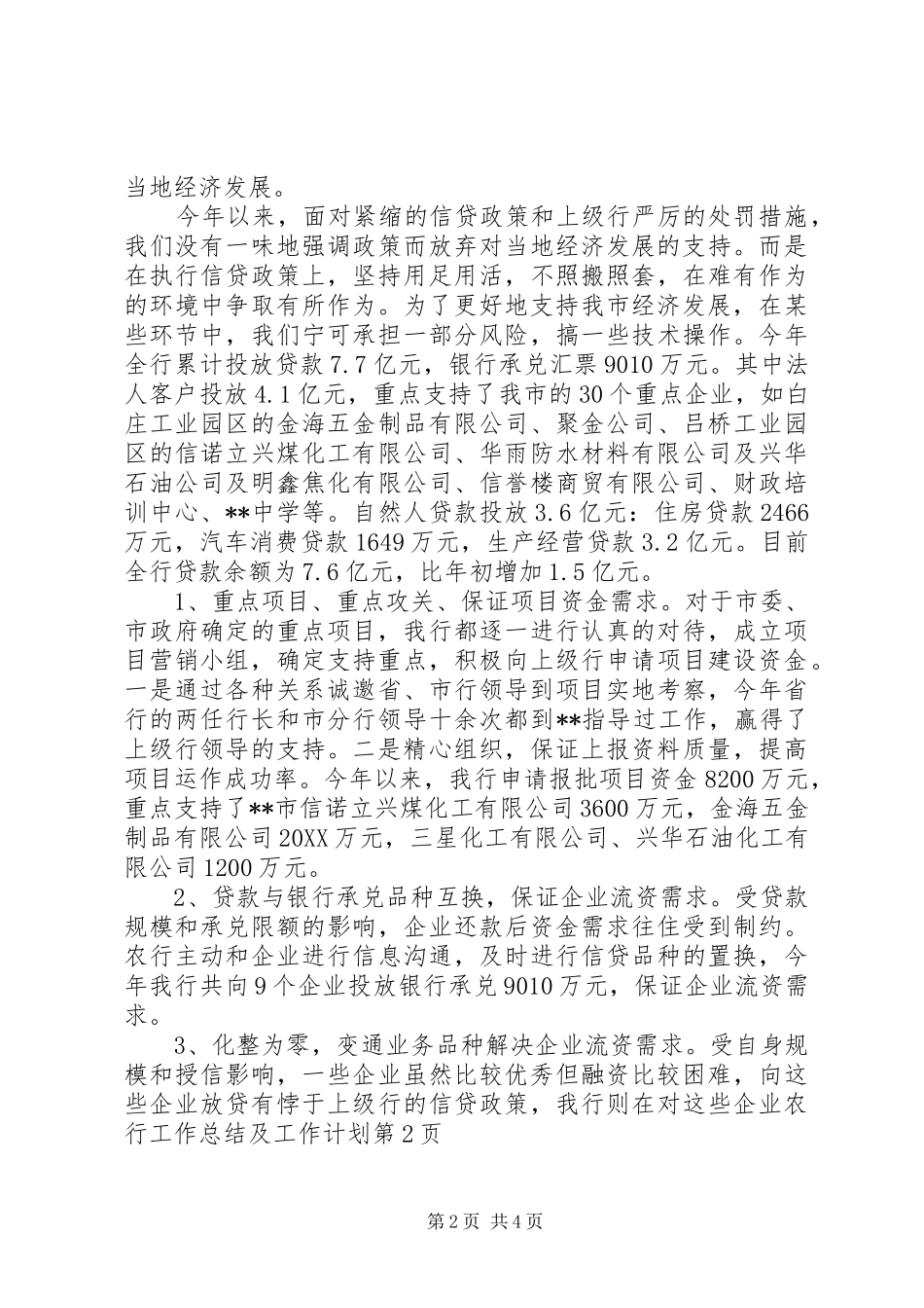 农行工作总结及工作计划_第2页