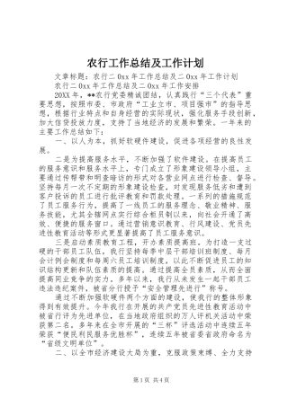 农行工作总结及工作计划