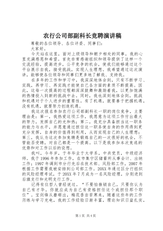 农行公司部副科长竞聘演讲稿